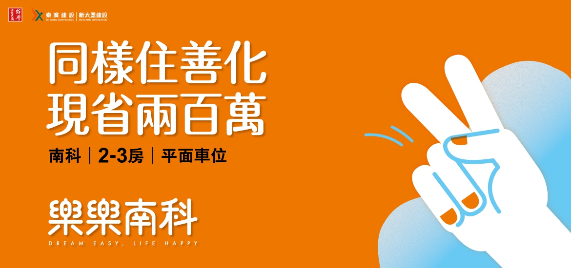 樂樂南科(圖)