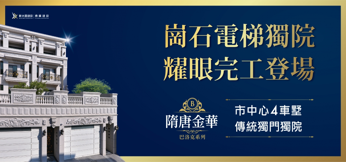 隋唐金華-經典巴洛克(圖)