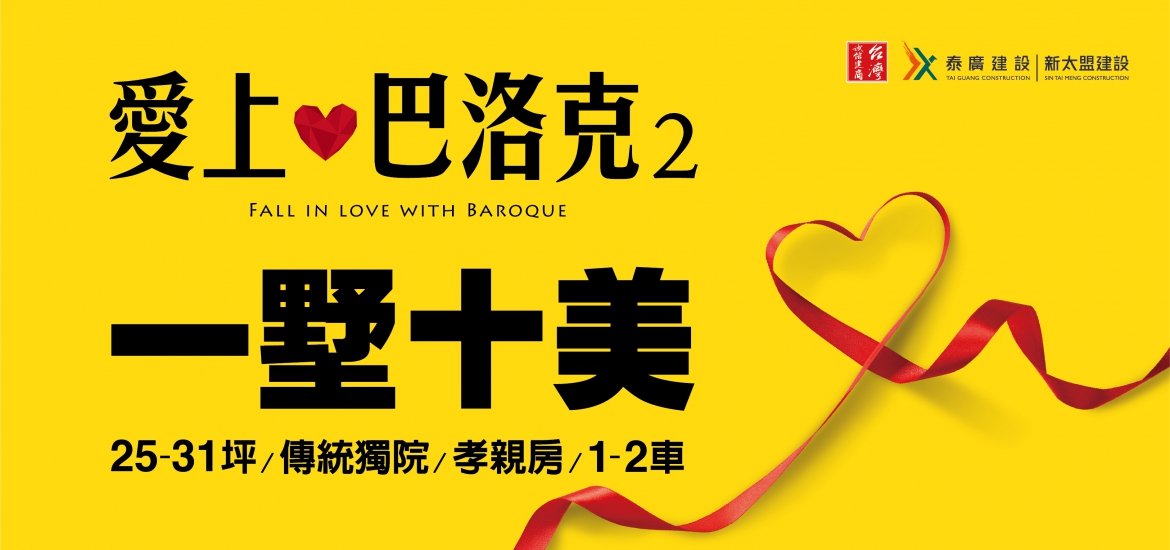 愛上巴洛克2(圖)