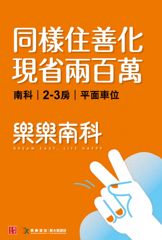 樂樂南科(圖)